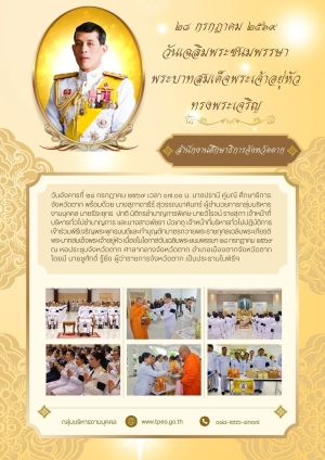 จดหมายข่าว วันที่ 28 กรกฎาคม 2569