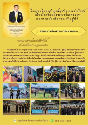 จดหมายข่าว วันที่ 28 กรกฎาคม 2569