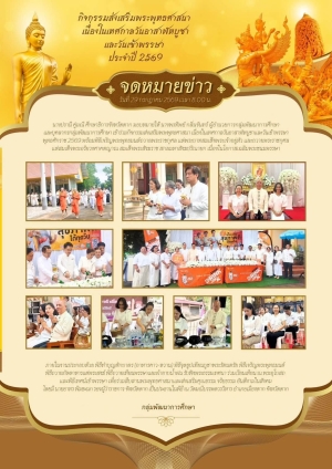 จดหมายข่าว วันที่ 29 กรกฎาคม 2569