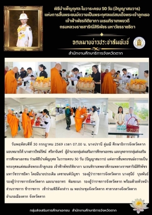จดหมายข่าว วันที่ 30 กรกฎาคม 2569