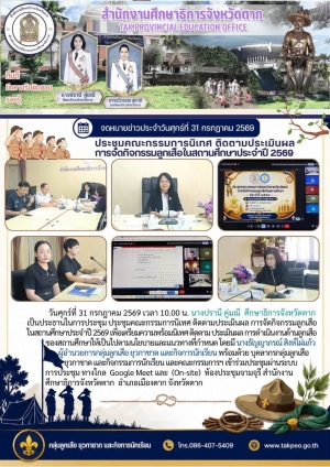 จดหมายข่าว วันที่ 31 กรกฎาคม 2569