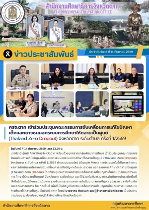 จดหมายข่าว วันที่ 14 กันยายน 2569