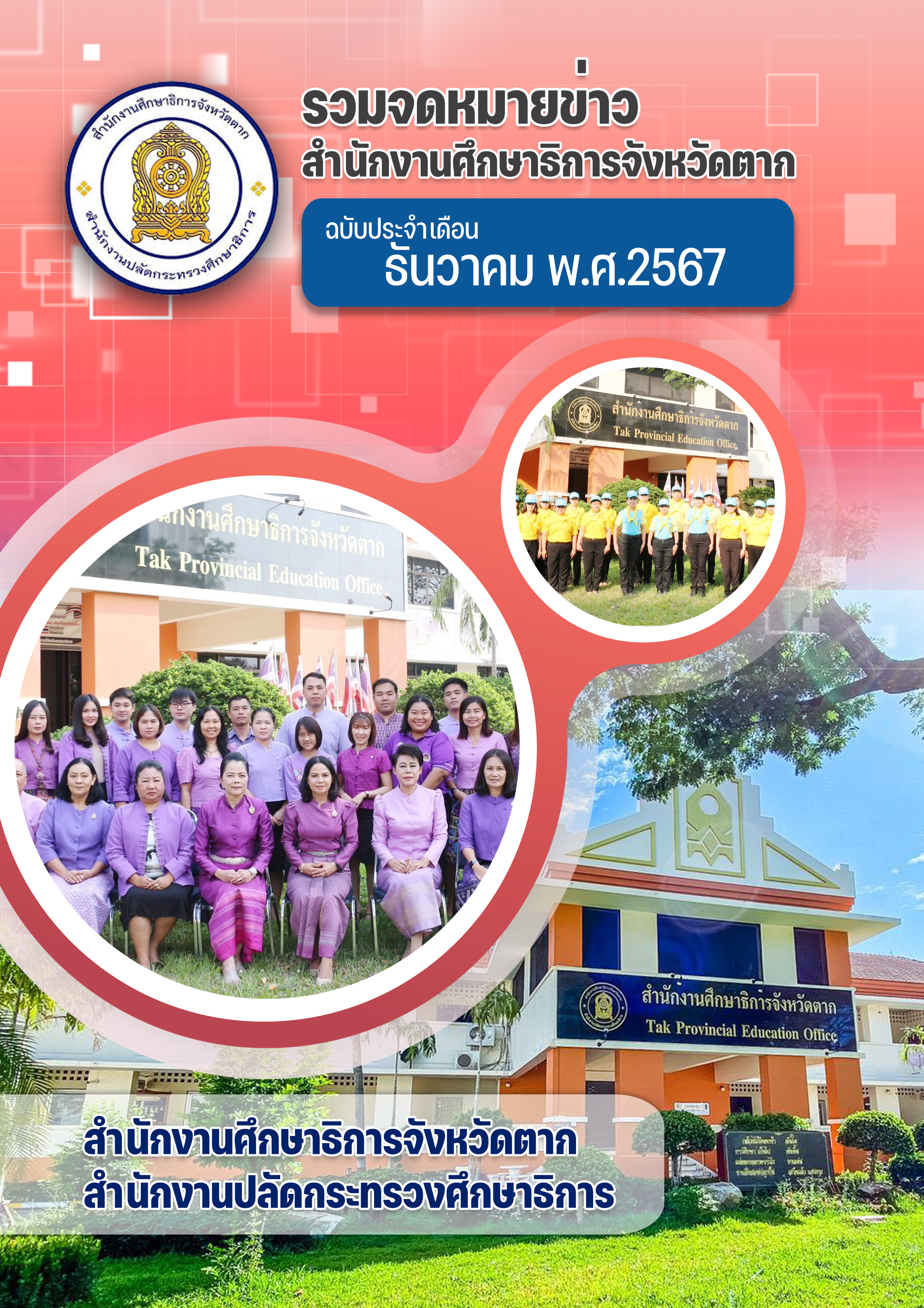 thanwakhm 2567