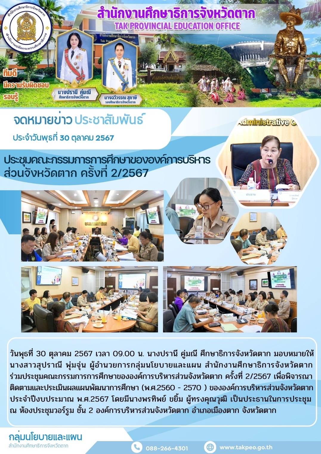 30 10 2567 02
