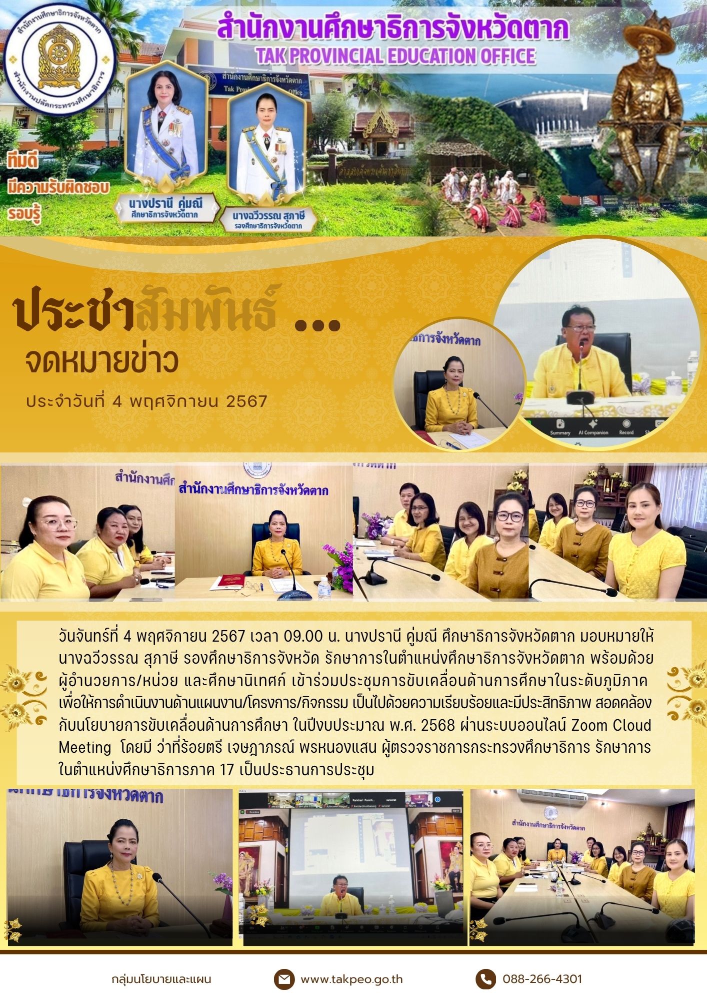 04 11 2567 03