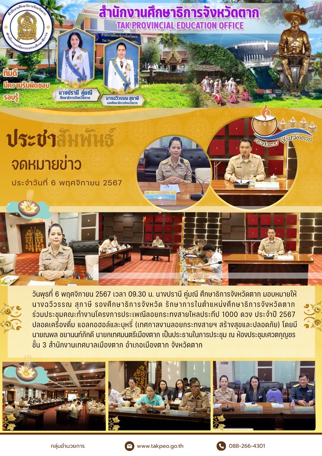 06 11 2567 02