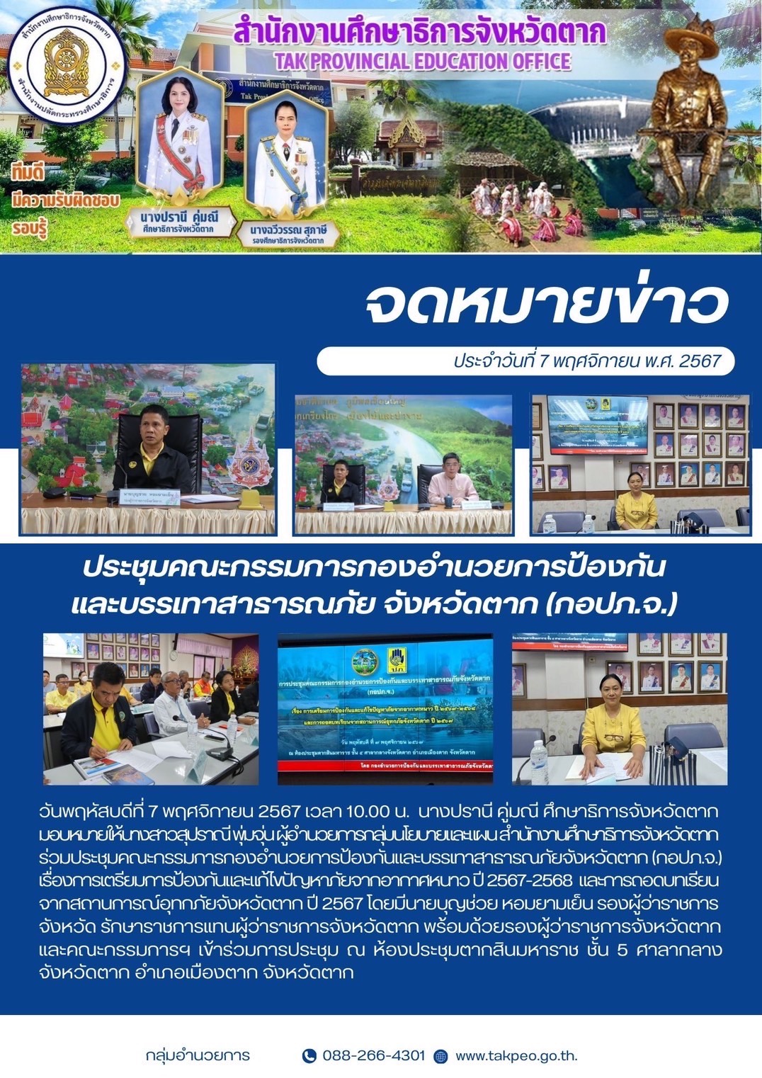 07 11 2567 02