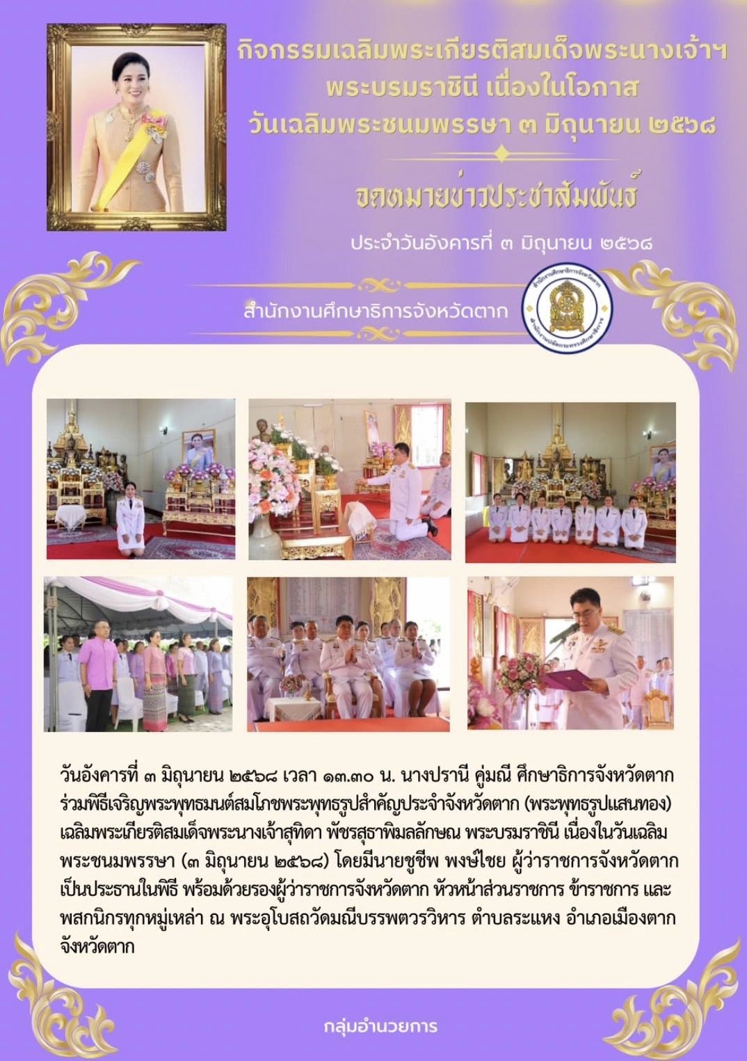03 06 2568 03