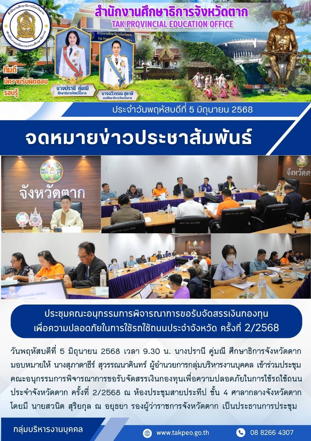 05 06 2568 04