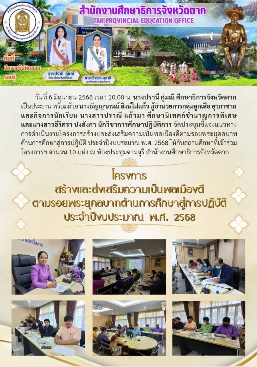 06 06 2568 04