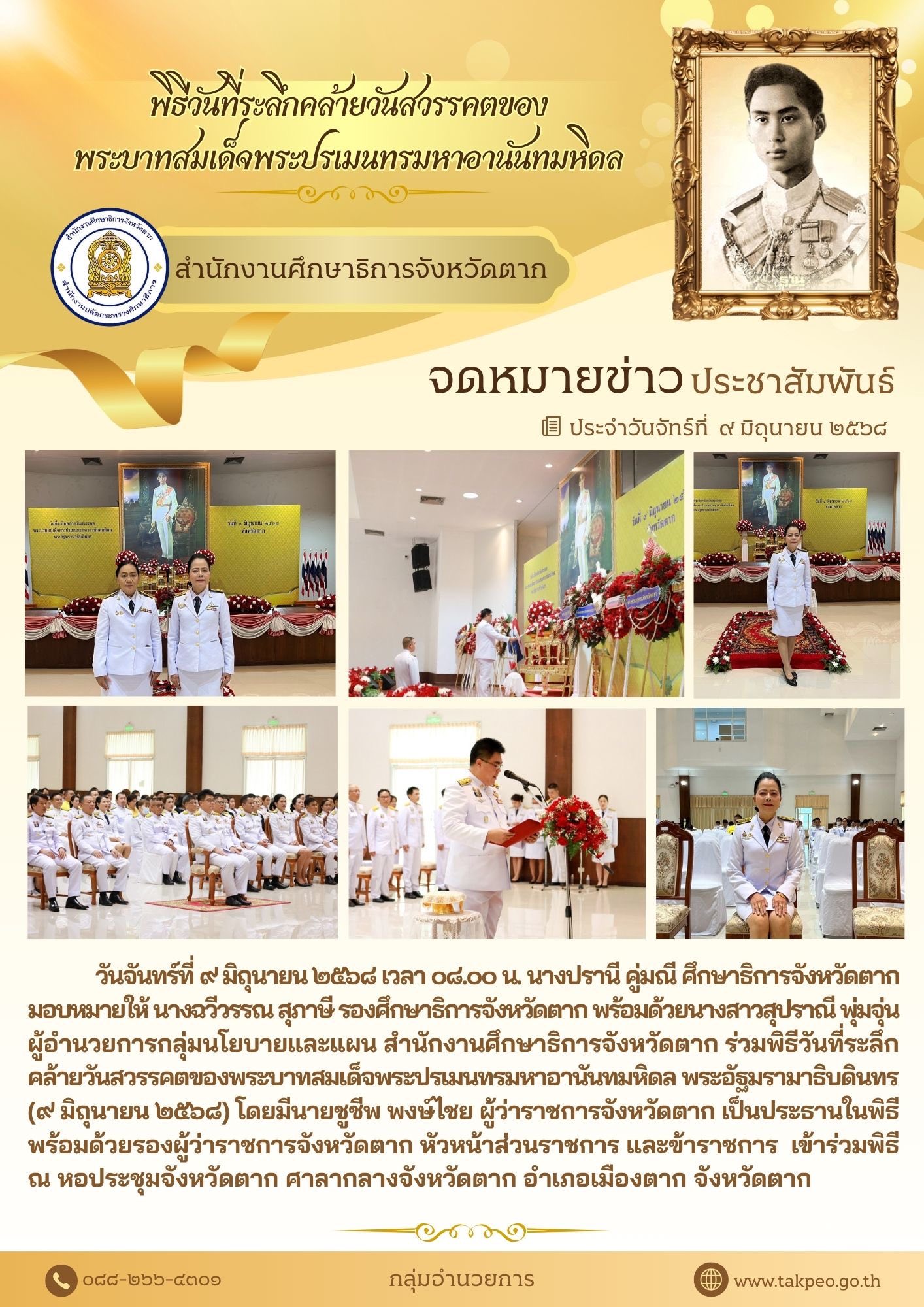 09 06 2568 03