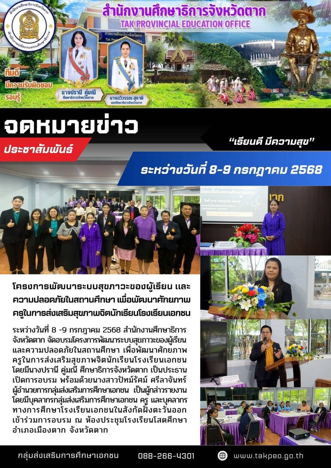 09 07 2568 02