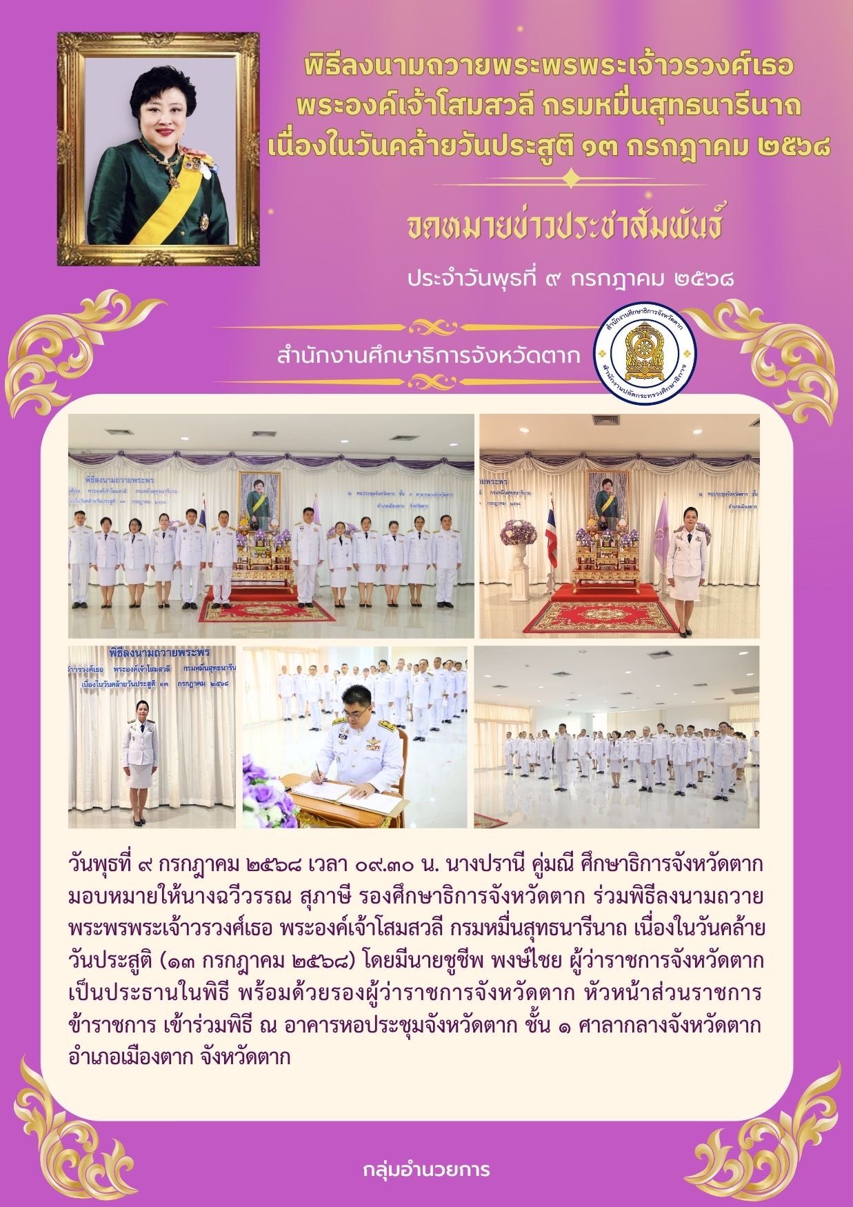 09 07 2568 06
