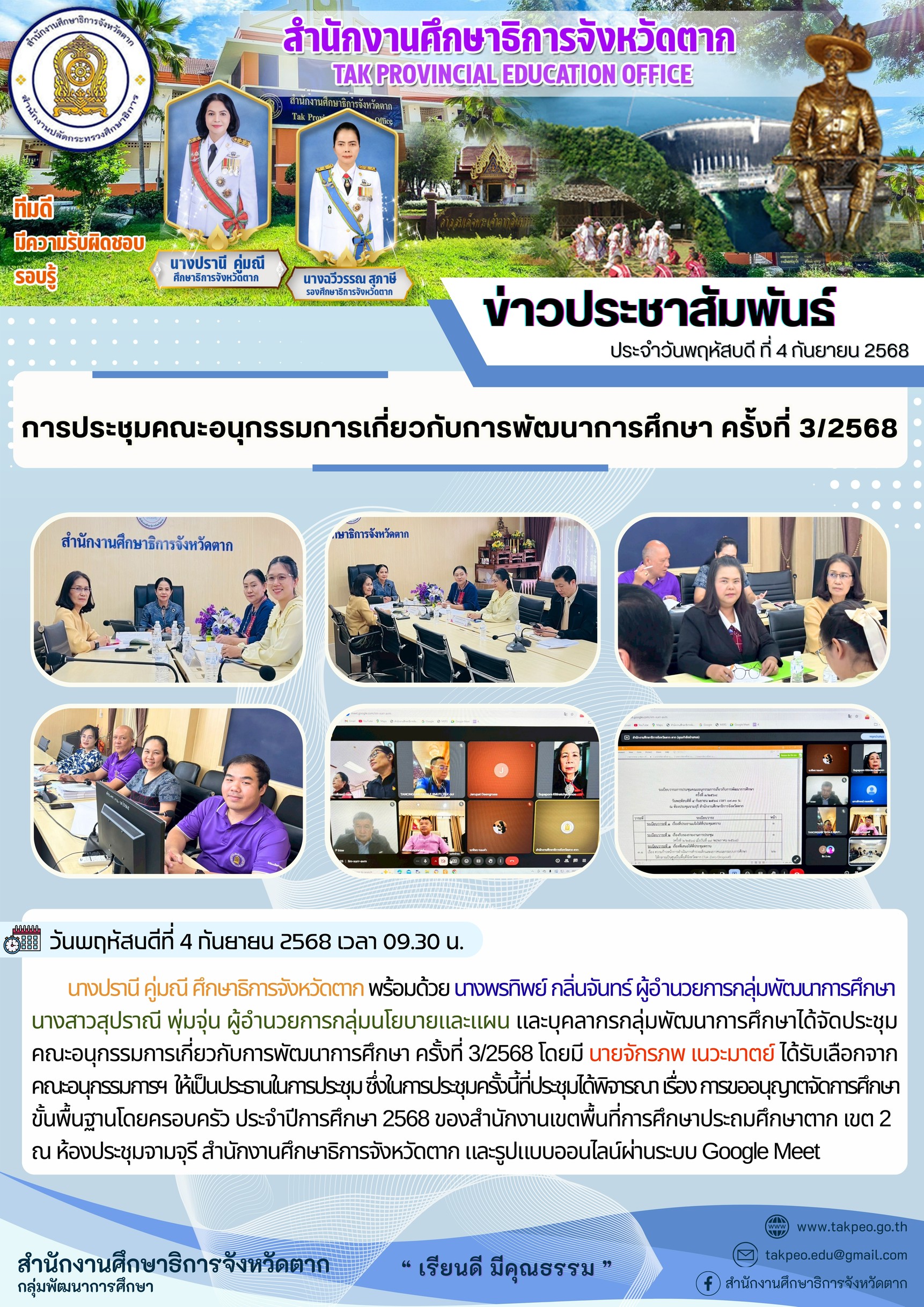 04 09 2568 02