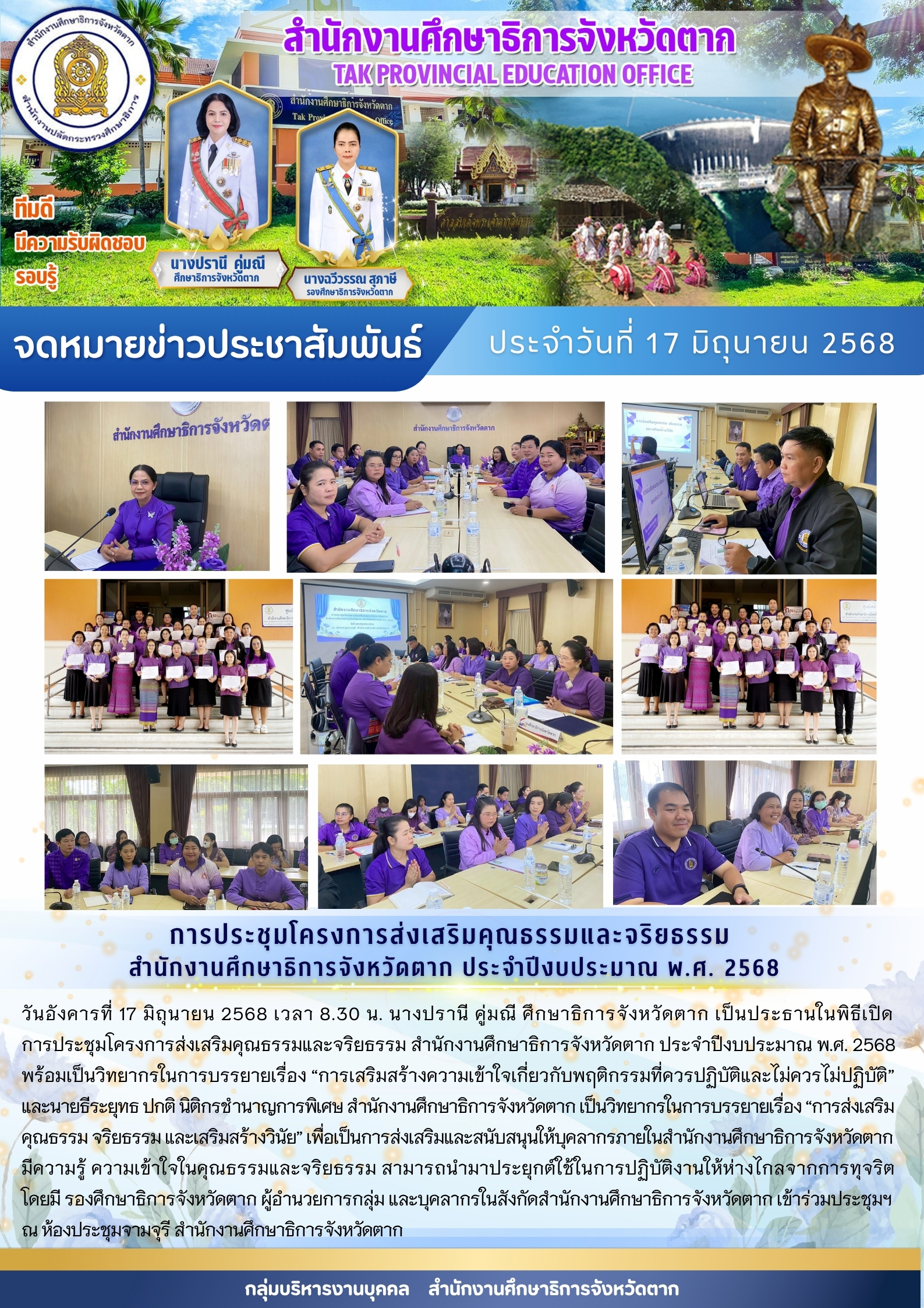 จม.ข่าว ประชุมโครงการส่งเสริมคุณธรรม 17มิ.ย.6